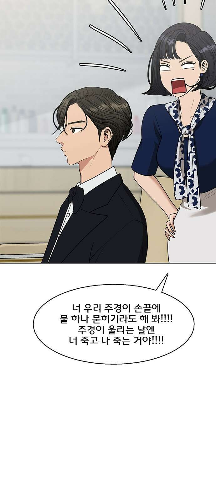 여신강림 외전 마지막화 후기 9