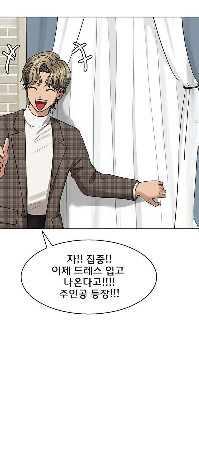 여신강림 외전 마지막화 후기 10