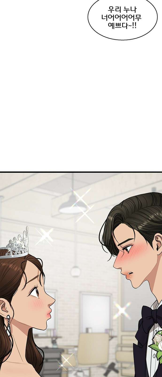 여신강림 외전 마지막화 후기 16