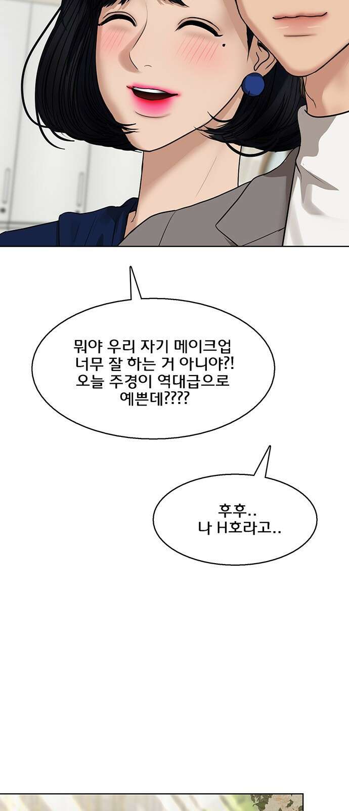 여신강림 외전 마지막화 후기 19