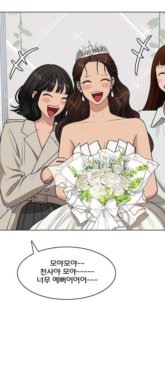 여신강림 외전 마지막화 후기 26