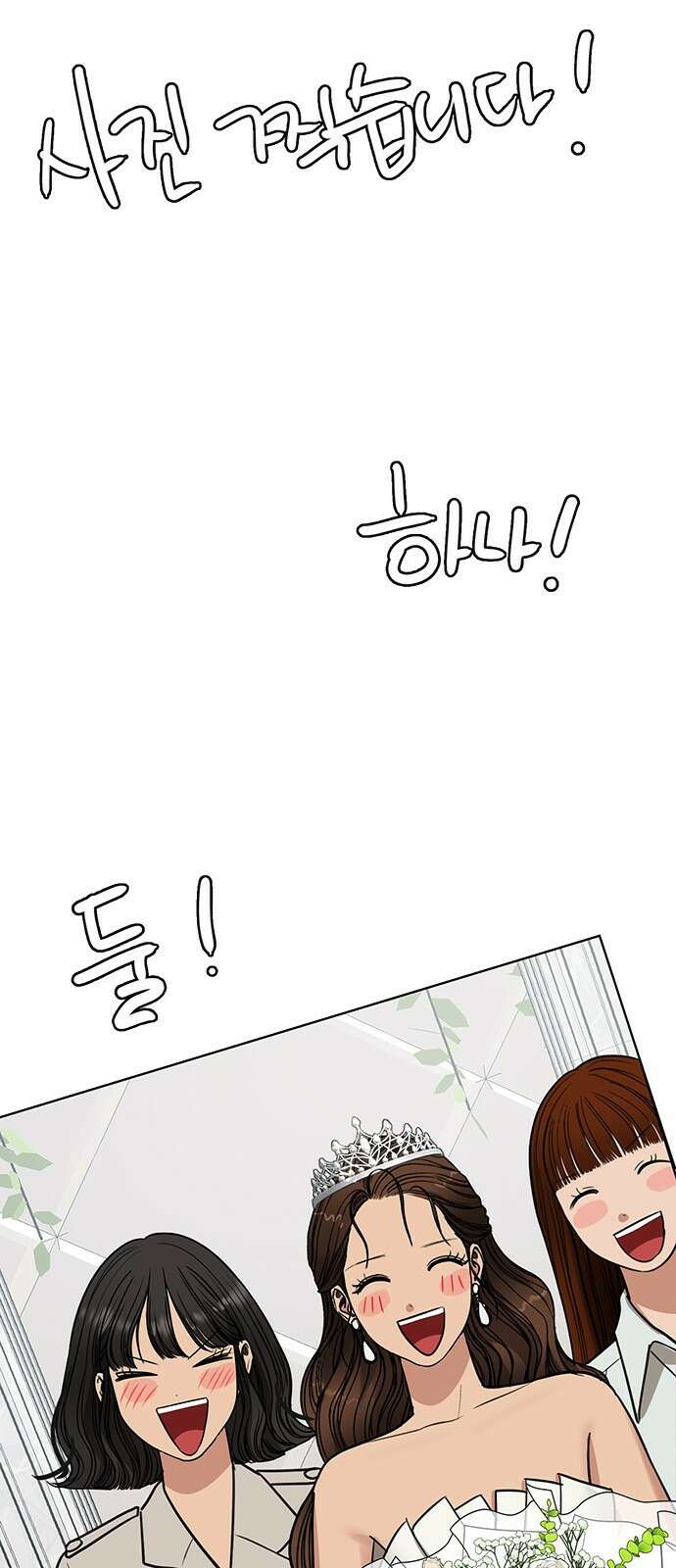 여신강림 외전 마지막화 후기 27