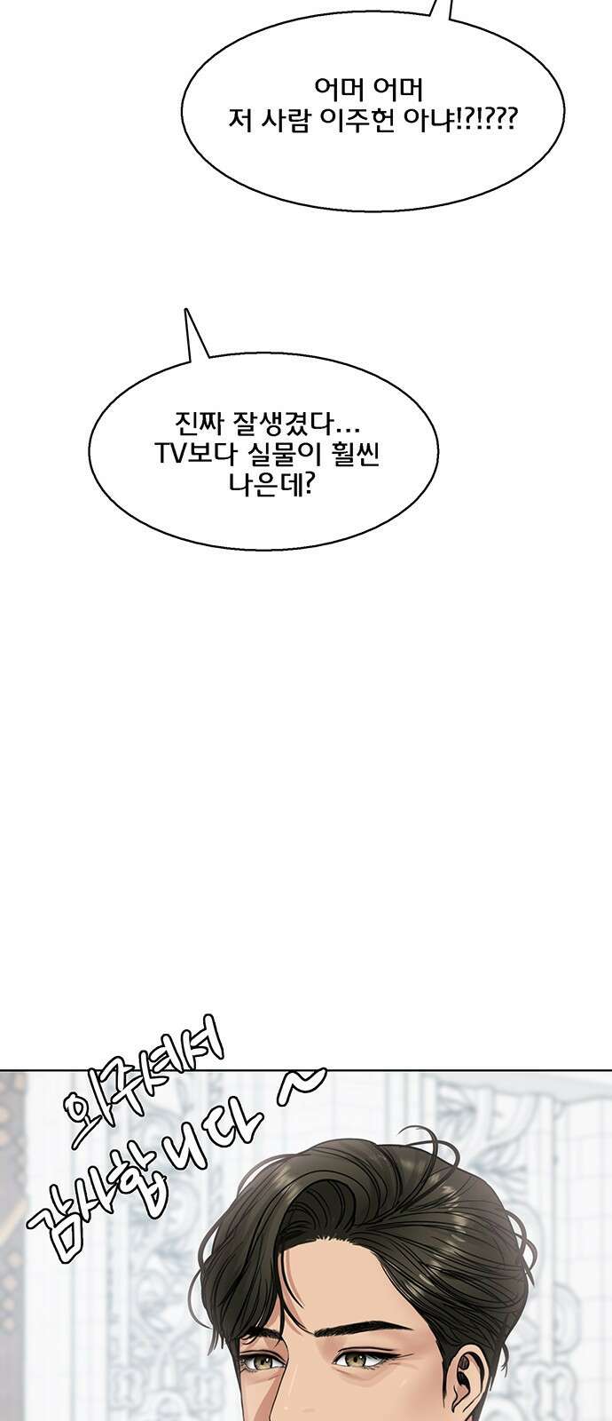 여신강림 외전 마지막화 후기 30
