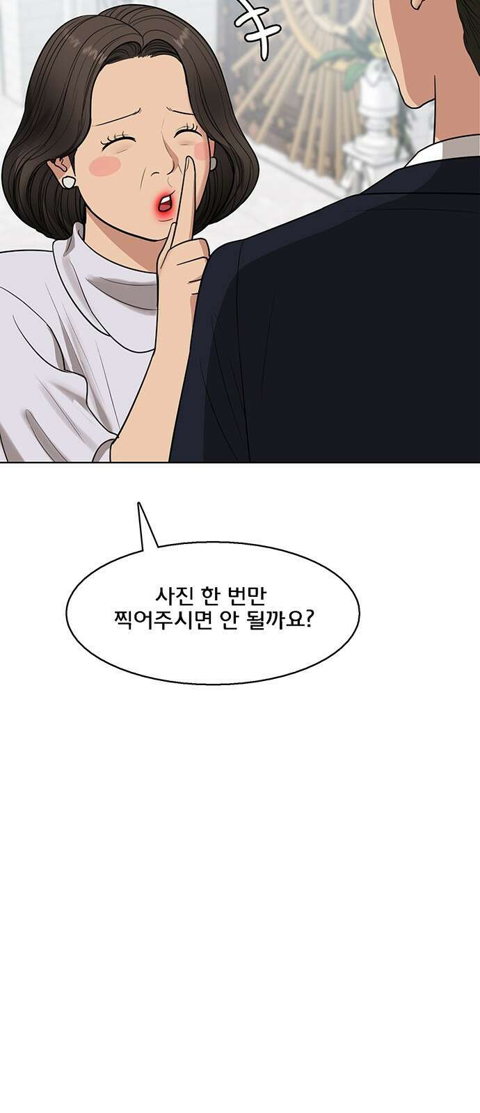 여신강림 외전 마지막화 후기 32