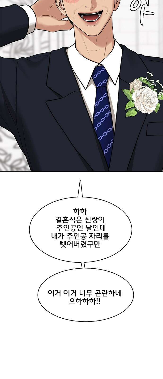 여신강림 외전 마지막화 후기 34