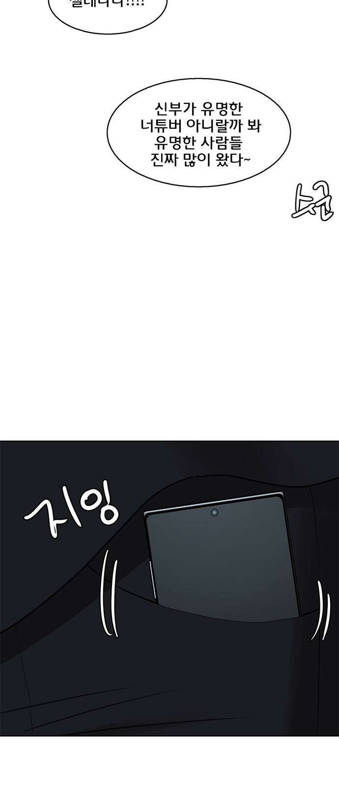 여신강림 외전 마지막화 후기 38