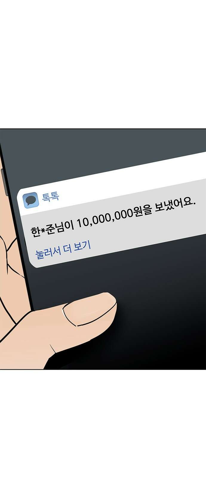 여신강림 외전 마지막화 후기 40