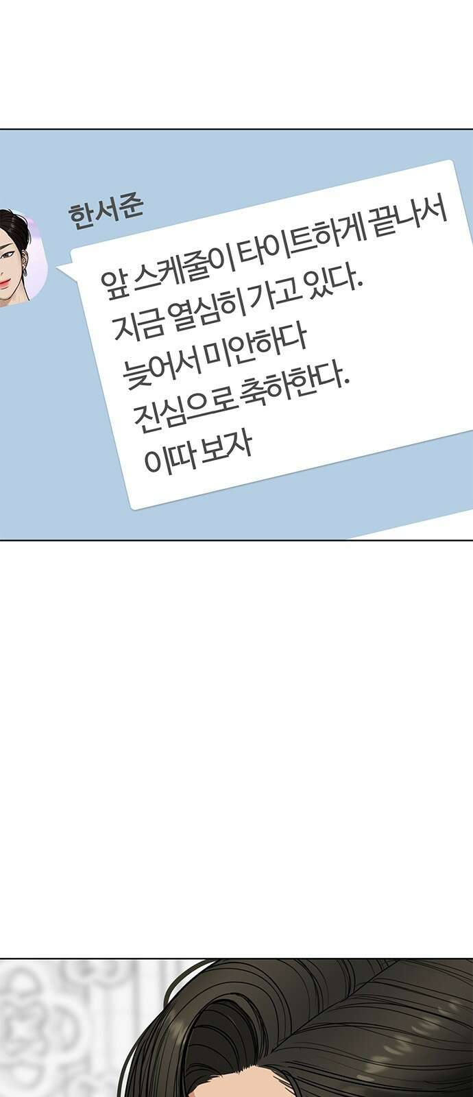 여신강림 외전 마지막화 후기 41