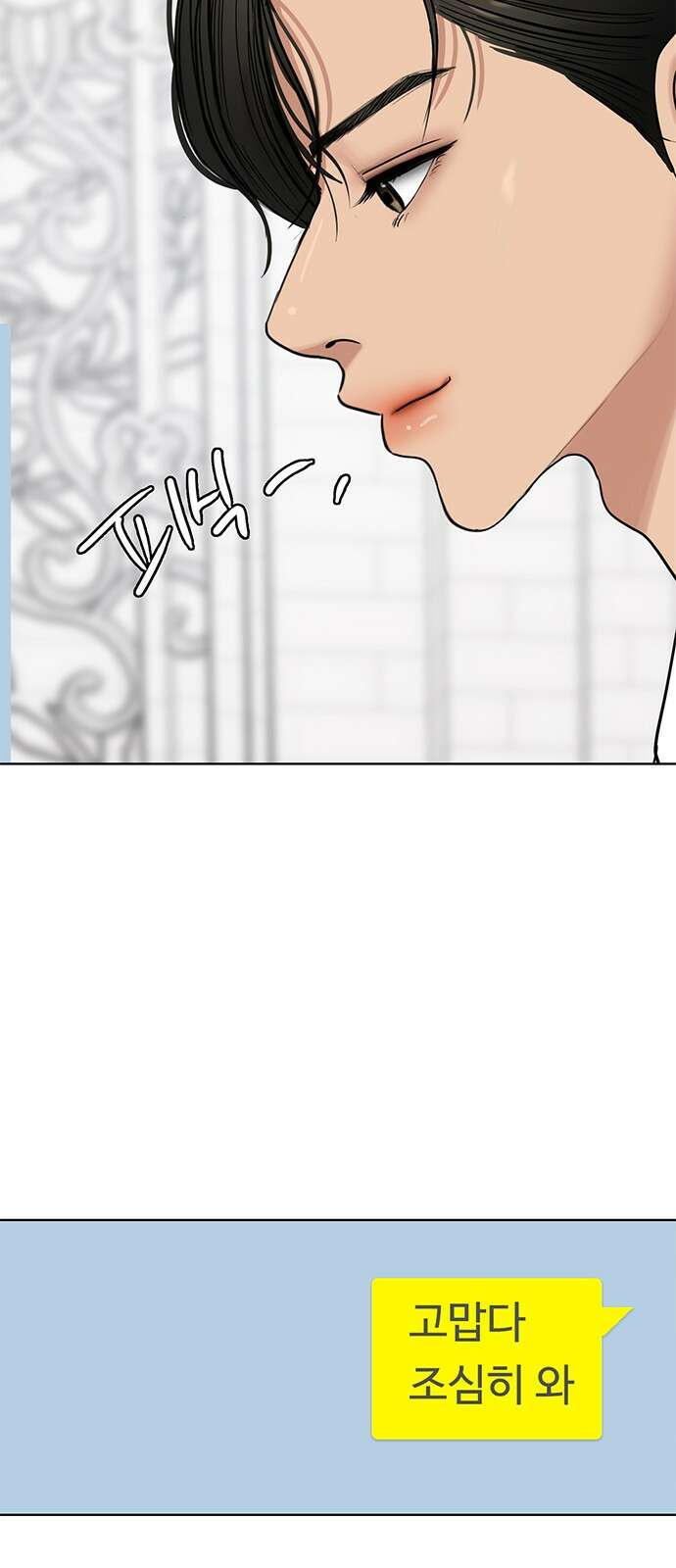 여신강림 외전 마지막화 후기 42
