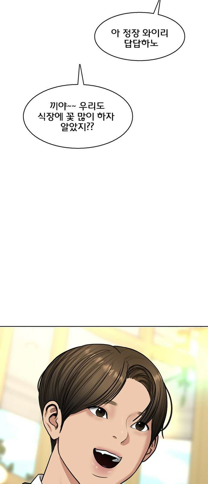 여신강림 외전 마지막화 후기 44