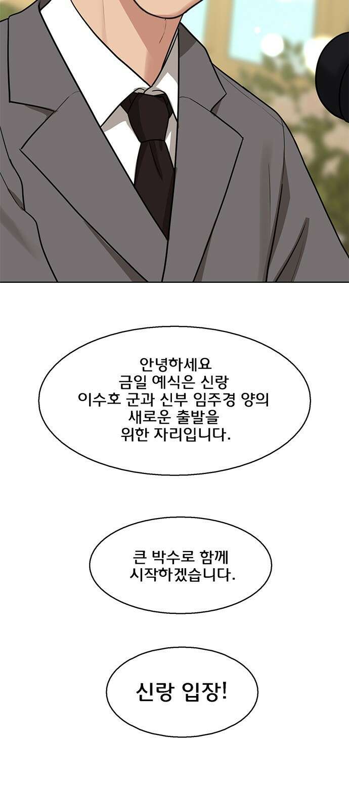 여신강림 외전 마지막화 후기 45