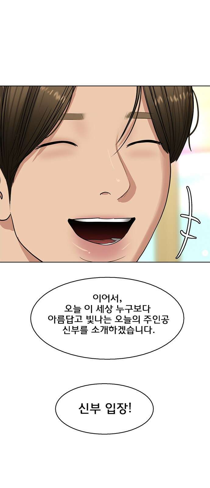 여신강림 외전 마지막화 후기 48