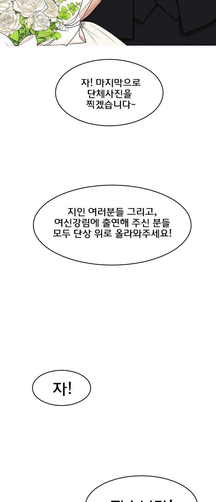 여신강림 외전 마지막화 후기 62