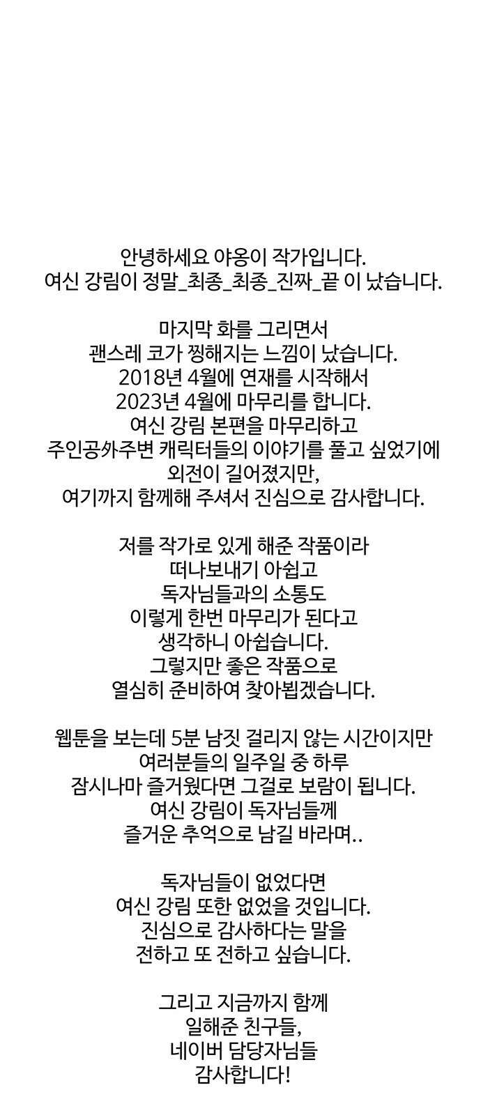 여신강림 외전 마지막화 후기 66