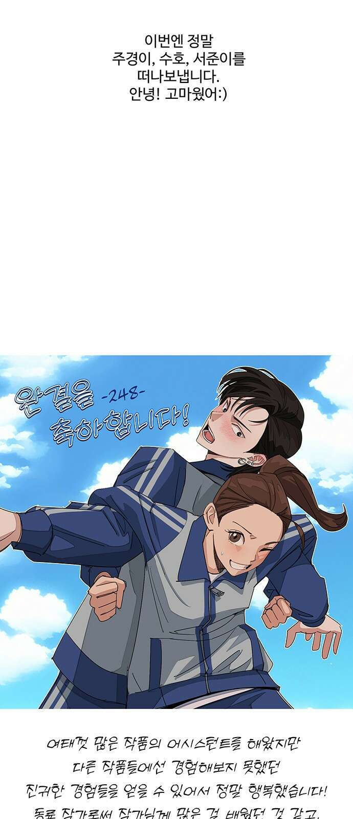 여신강림 외전 마지막화 후기 67