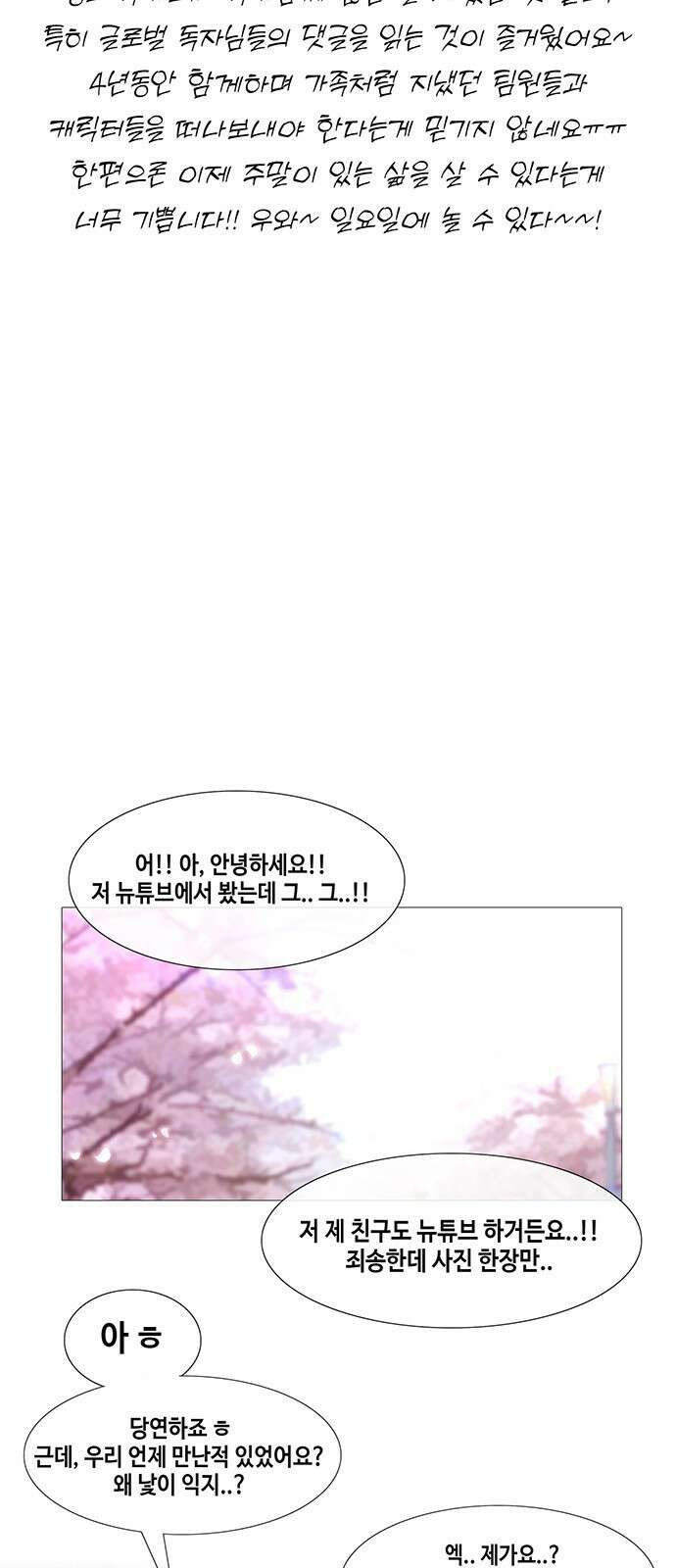 여신강림 외전 마지막화 후기 68