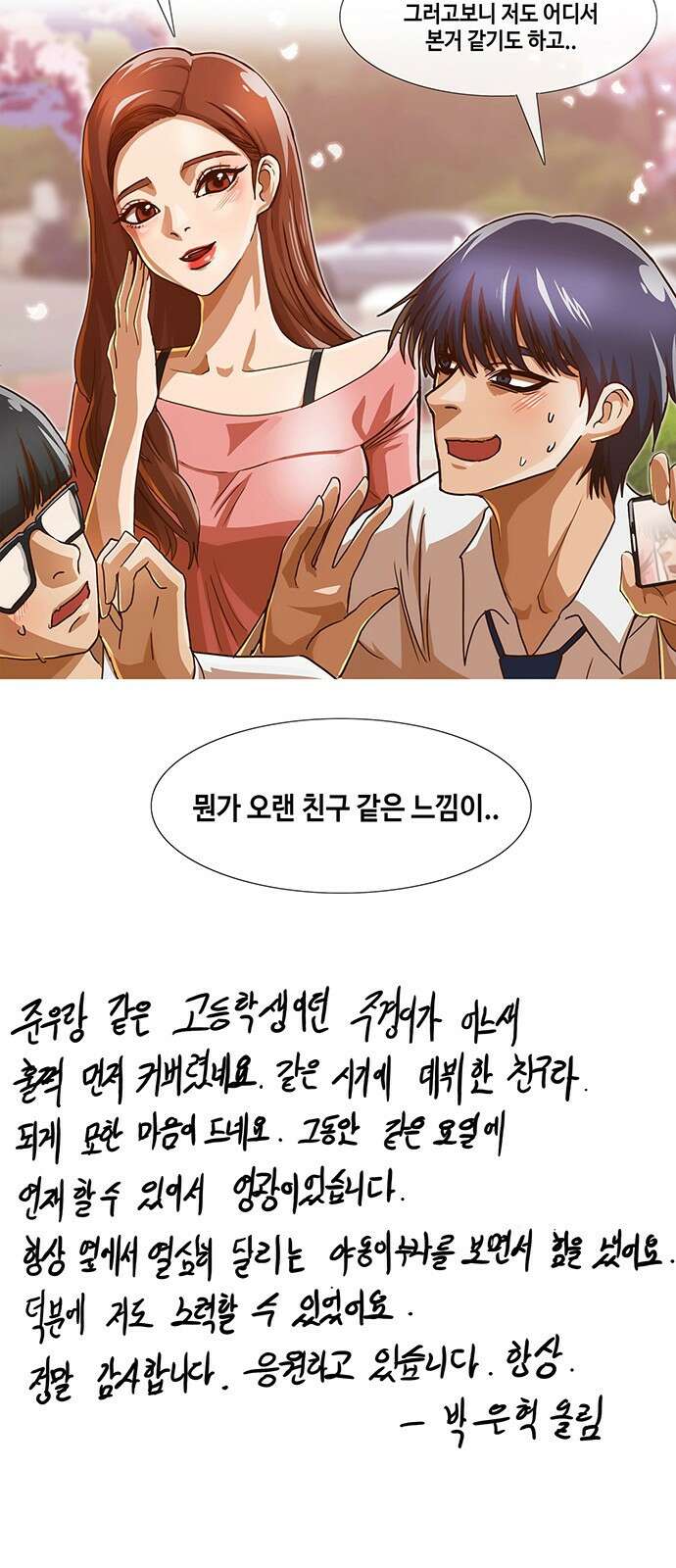 여신강림 외전 마지막화 후기 69