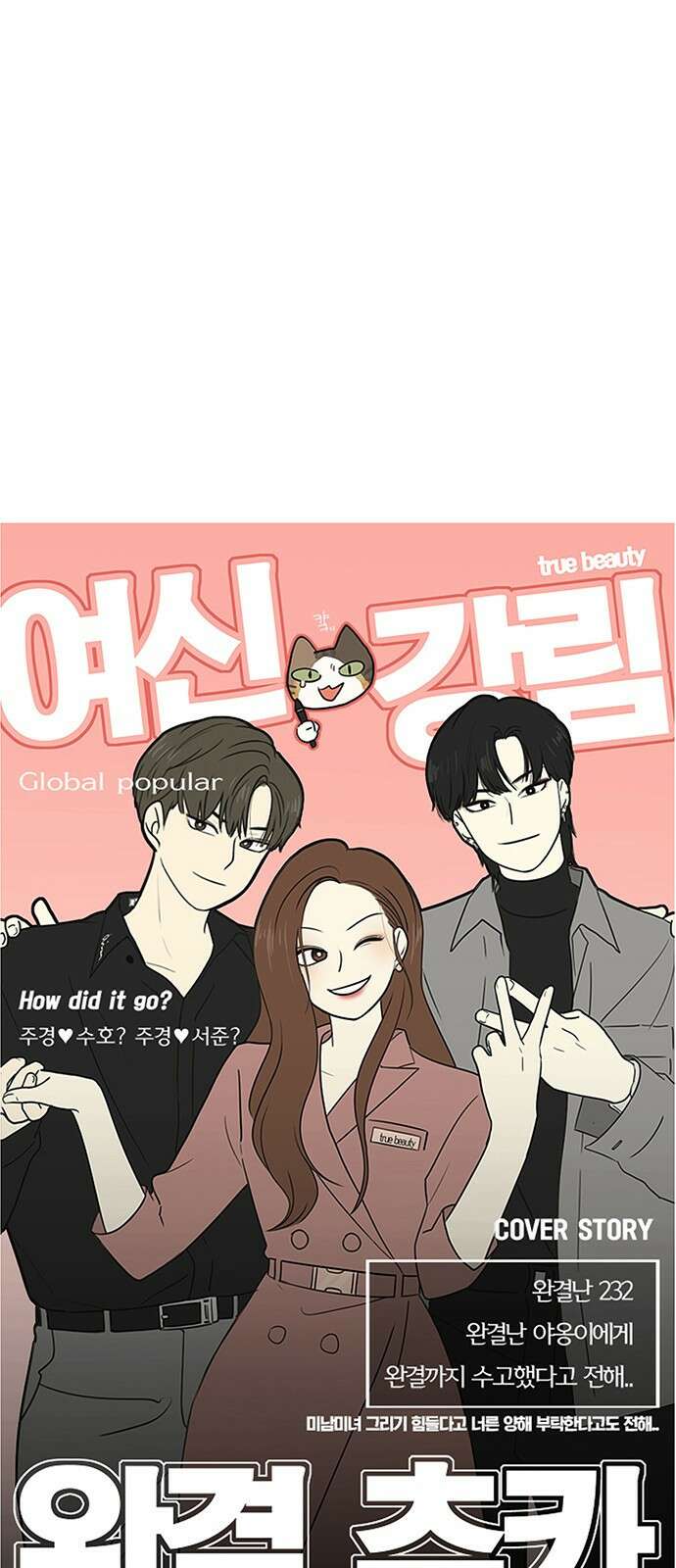 여신강림 외전 마지막화 후기 70