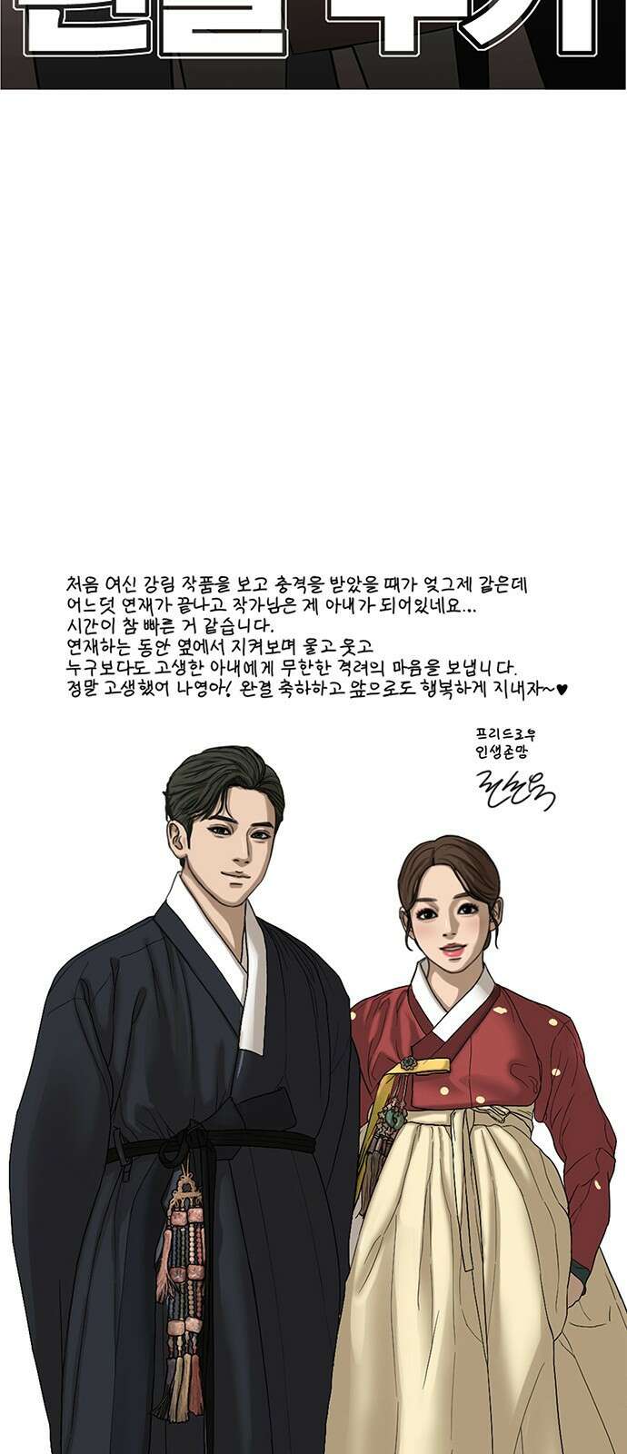 여신강림 외전 마지막화 후기 71