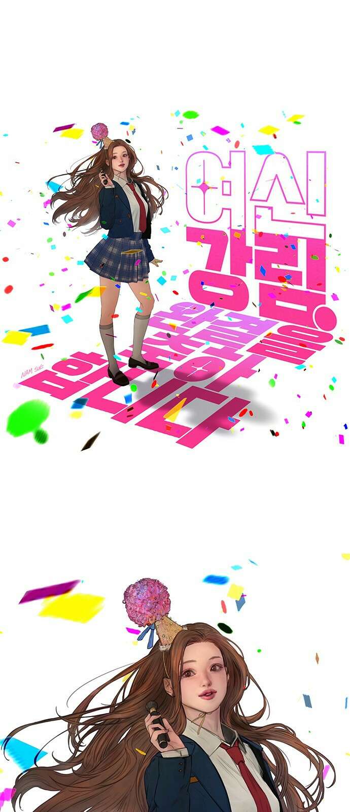 여신강림 외전 마지막화 후기 73