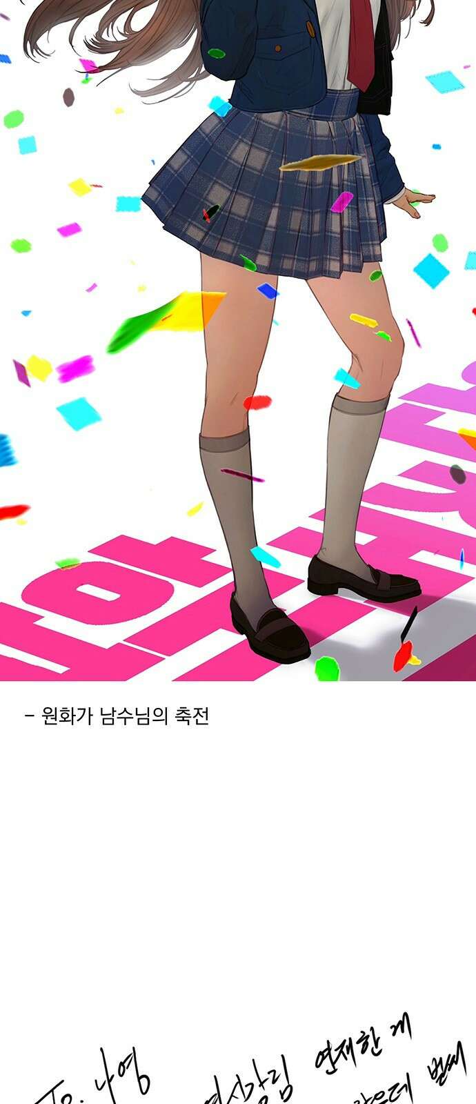 여신강림 외전 마지막화 후기 74