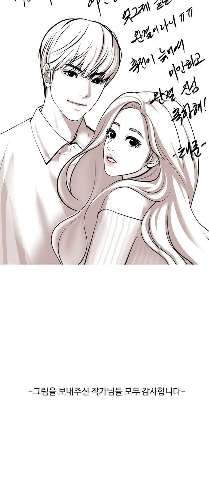 여신강림 외전 마지막화 후기 75