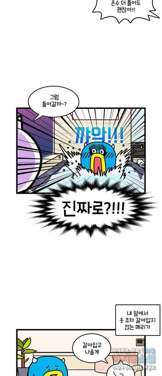 윌유메리미 시즌2 669화 목욕 딤섬 염력 2
