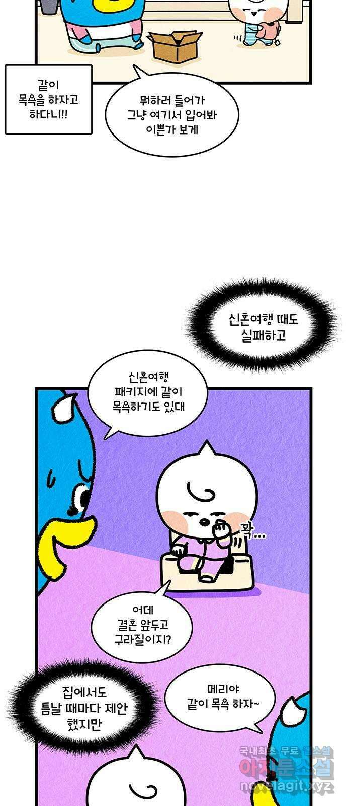 윌유메리미 시즌2 669화 목욕 딤섬 염력 3