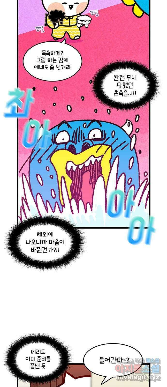 윌유메리미 시즌2 669화 목욕 딤섬 염력 4