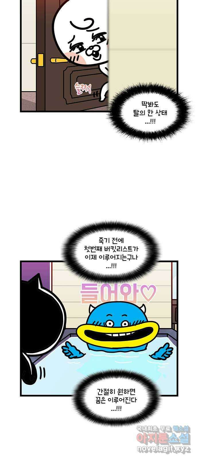 윌유메리미 시즌2 669화 목욕 딤섬 염력 5
