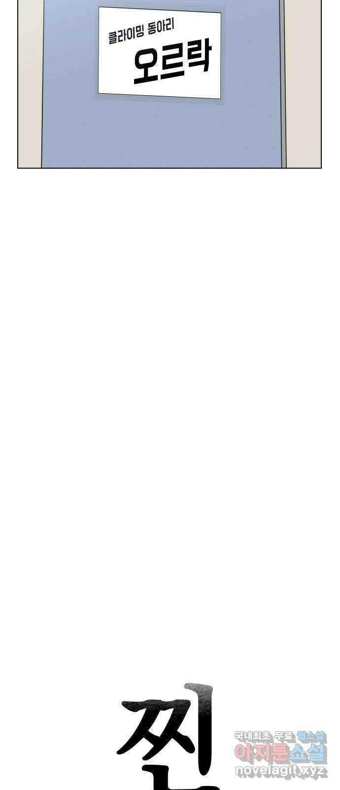 찐:종합게임동아리 107화 11