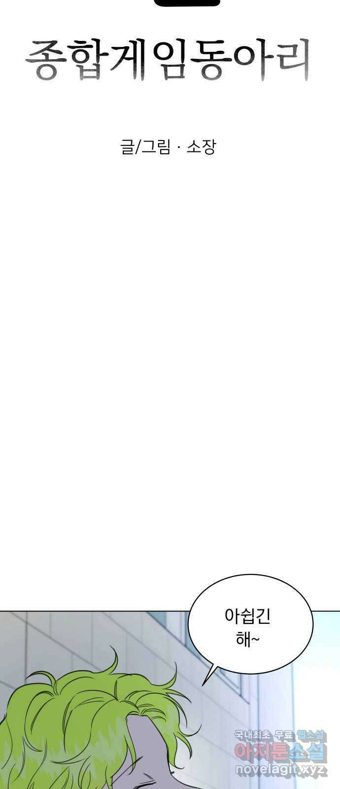 찐:종합게임동아리 107화 12