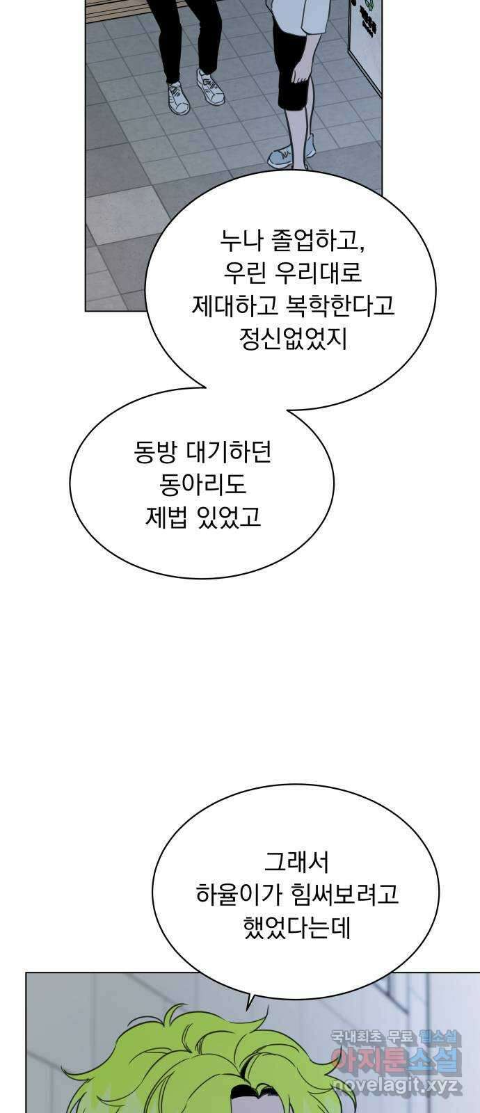 찐:종합게임동아리 107화 14