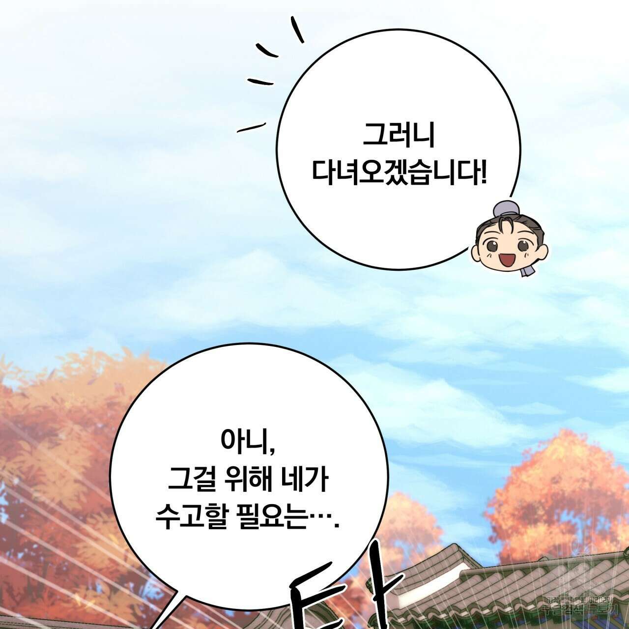 화화몽(火花夢) 15화 19