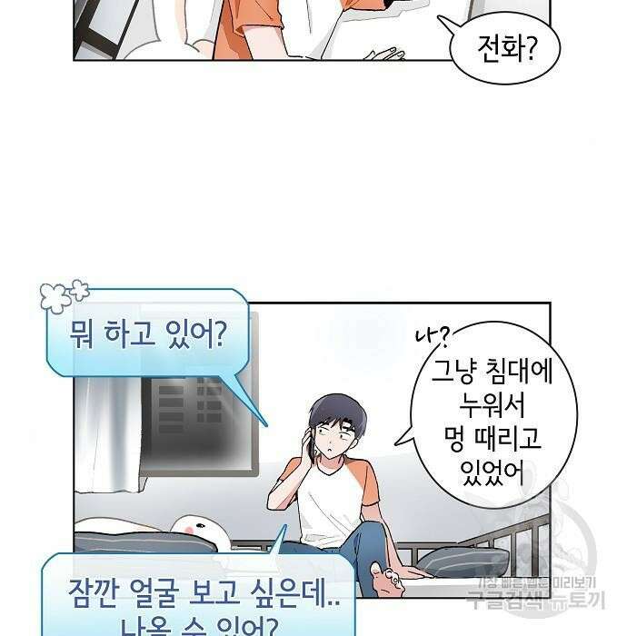오로지 너를 이기고 싶어 189화 2