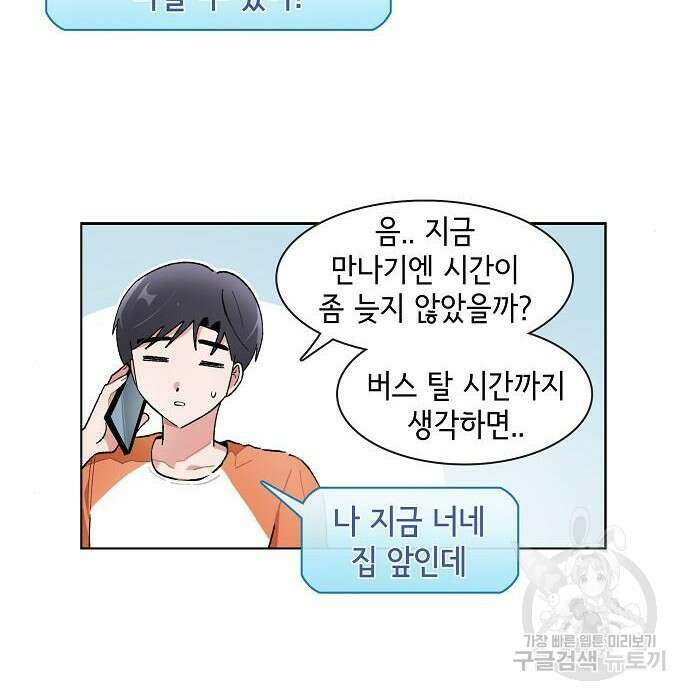 오로지 너를 이기고 싶어 189화 3