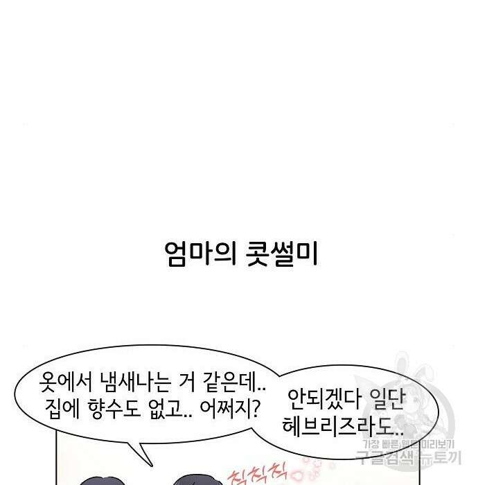 오로지 너를 이기고 싶어 189화 5