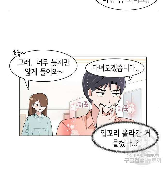 오로지 너를 이기고 싶어 189화 8