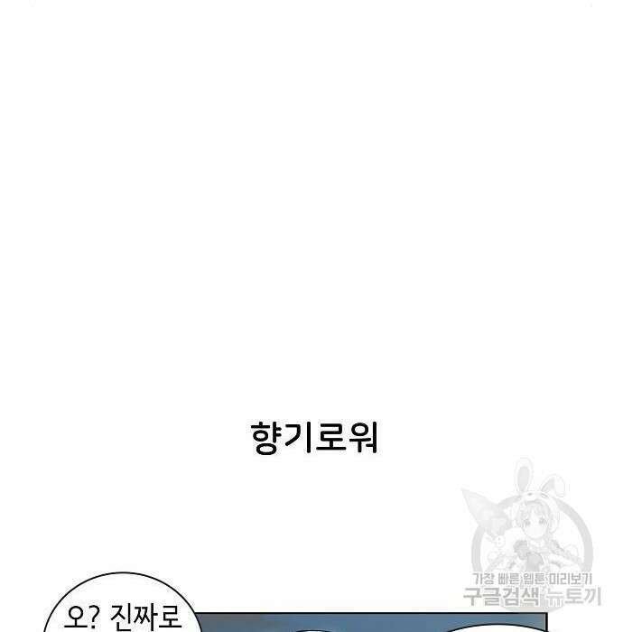 오로지 너를 이기고 싶어 189화 9