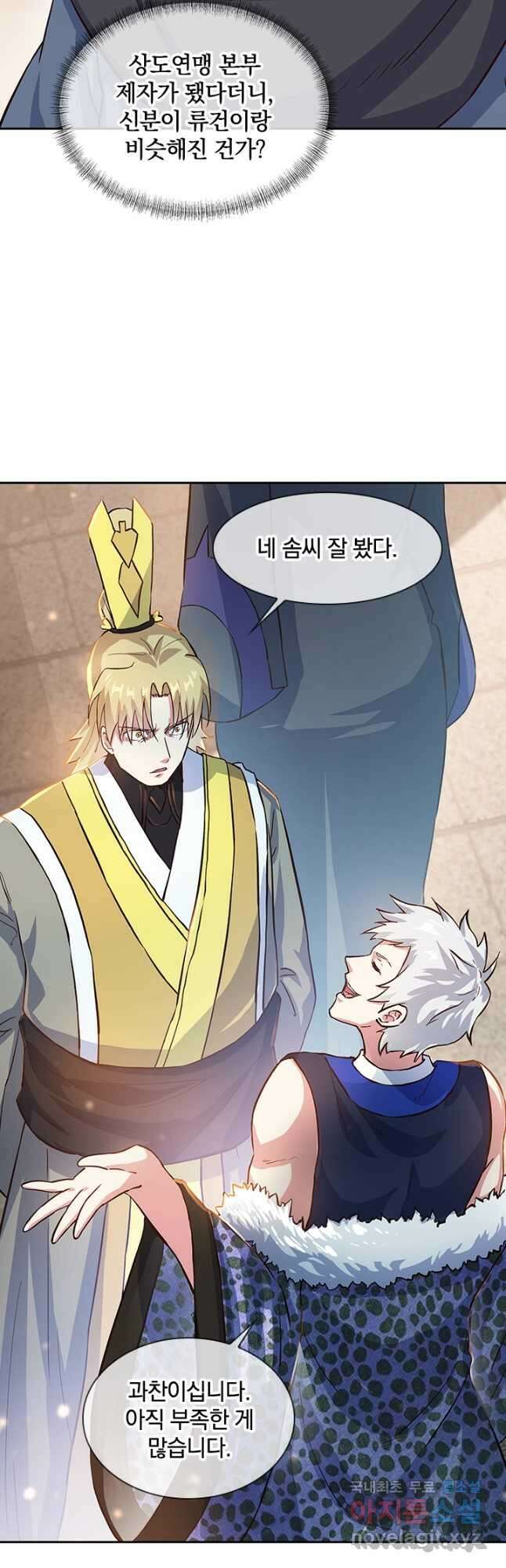 절세전혼 159화 5
