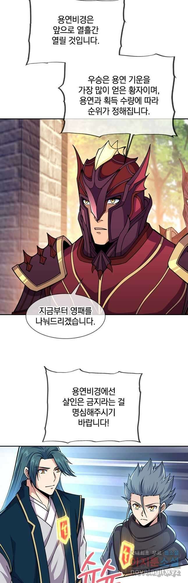 절세전혼 159화 33