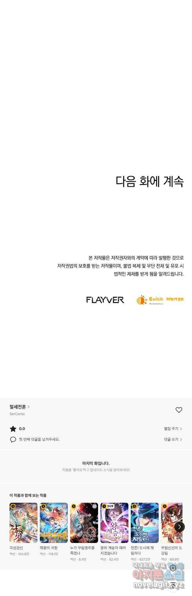 절세전혼 159화 48