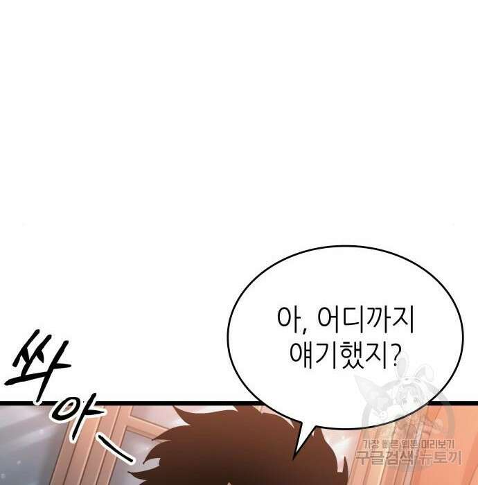 멸망 이후의 세계 72화 11