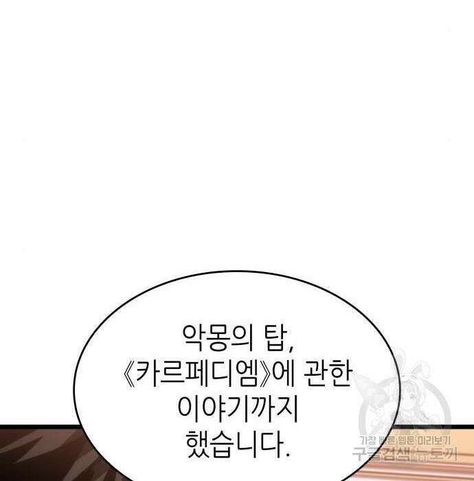 멸망 이후의 세계 72화 13