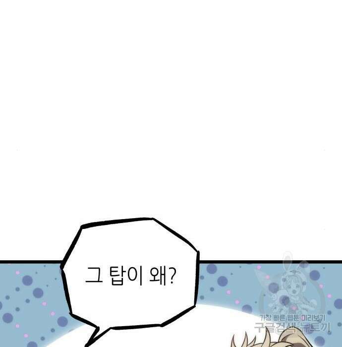 멸망 이후의 세계 72화 16
