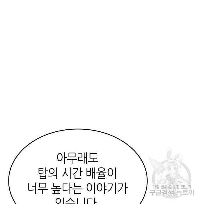 멸망 이후의 세계 72화 18