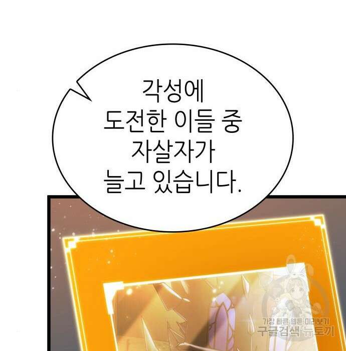 멸망 이후의 세계 72화 21