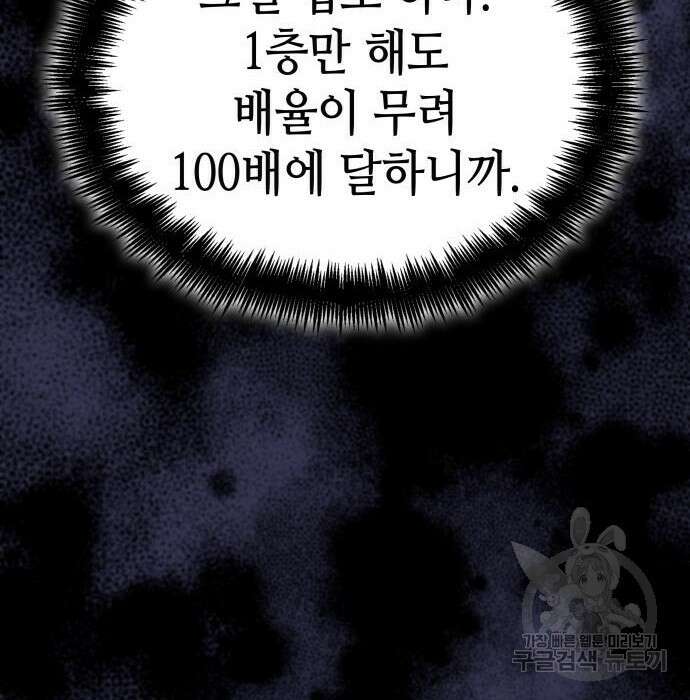 멸망 이후의 세계 72화 25