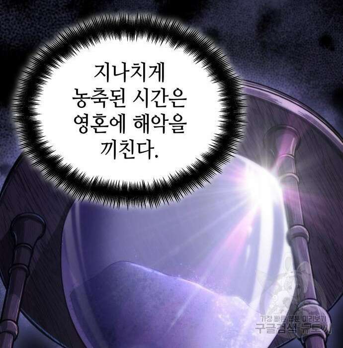 멸망 이후의 세계 72화 26