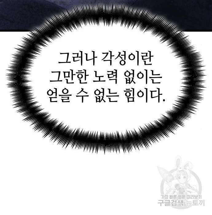 멸망 이후의 세계 72화 30